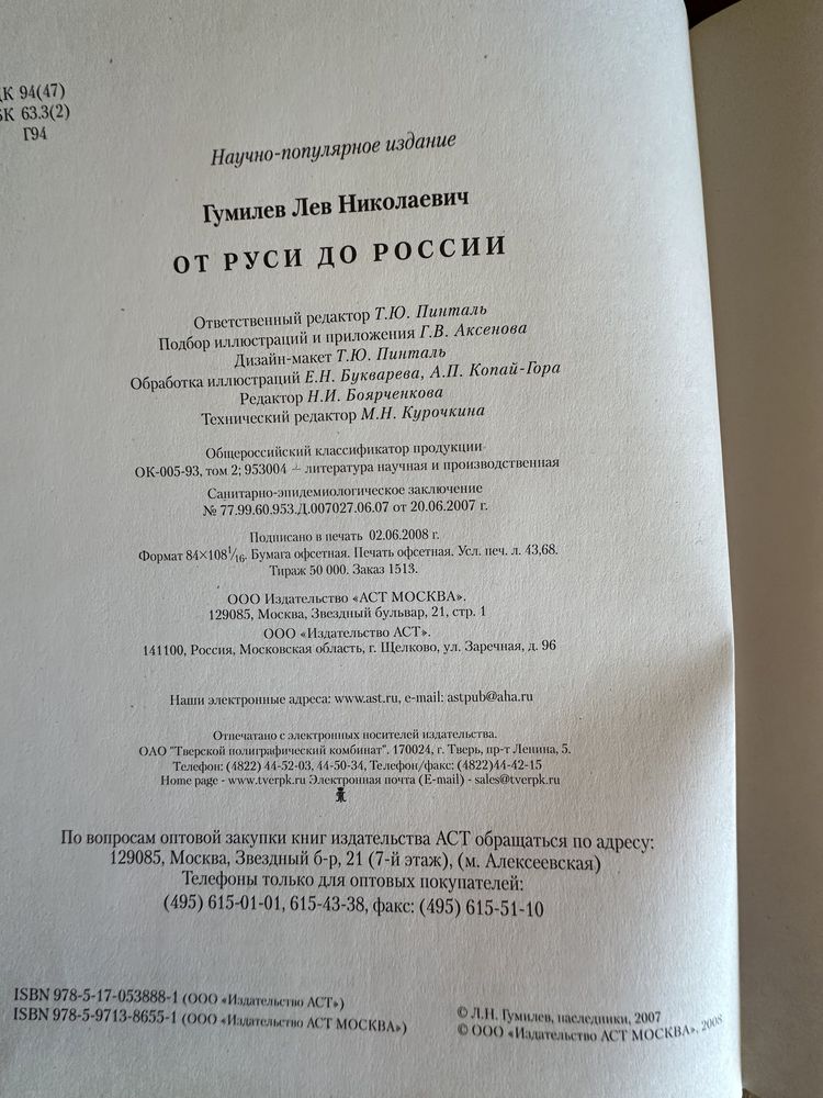Две книги Лев Гумилев От руси до россии Древняя русь и великая степь: 1 ...