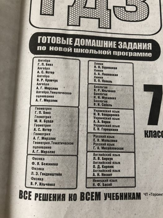 Книги Супер ГДЗ Для 7-8 Класса.: 70 Грн. - Товары Для Школьников.