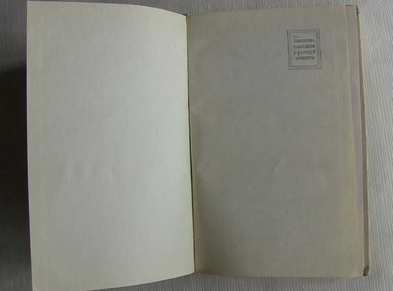 Собрания сочинений И.А.Гончарова том №5 из 6 томов. Обрыв