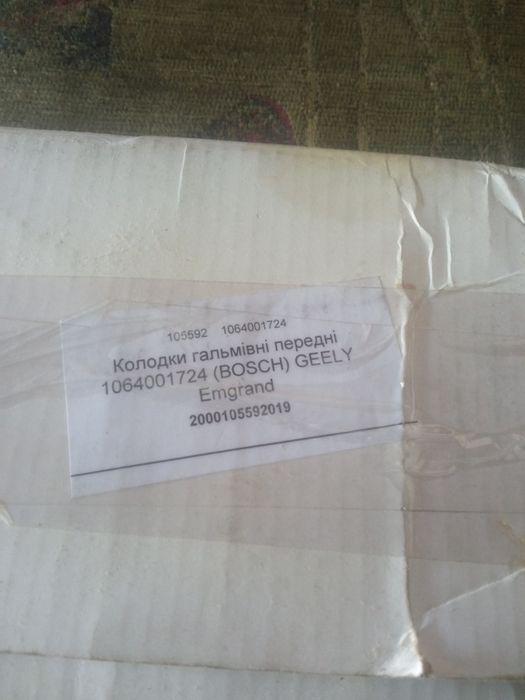 Продам тормозні колодки на geeli mgran ec7