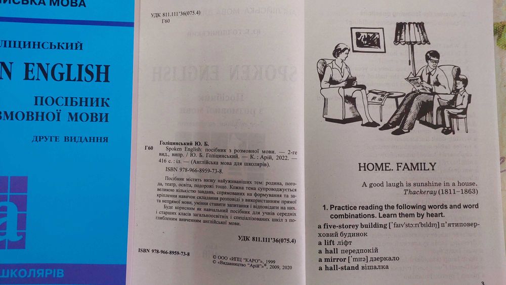 Посібник з розмовної англійської мови SPOKEN ENGLISH Голіцинський Ю.