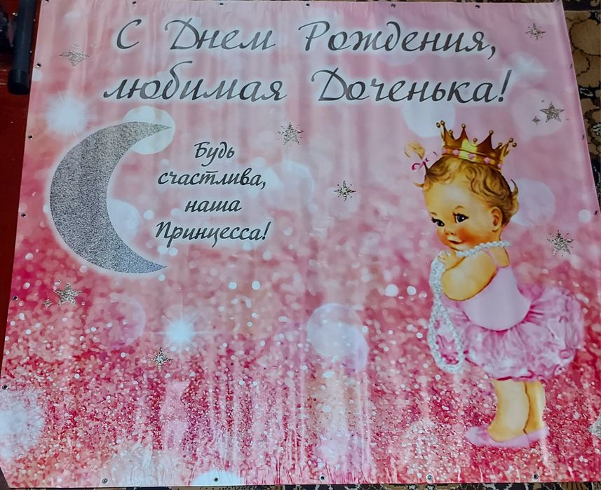 Банер  для фотозони на свято для дівчинки