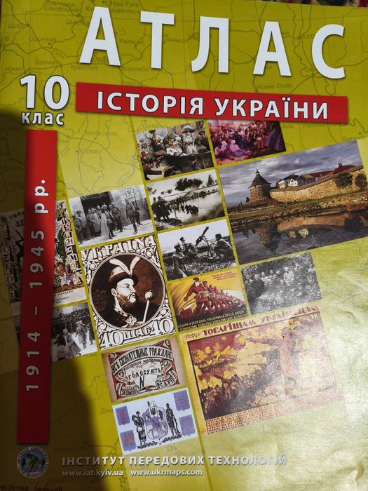 Атлас бу з історії України 10клас