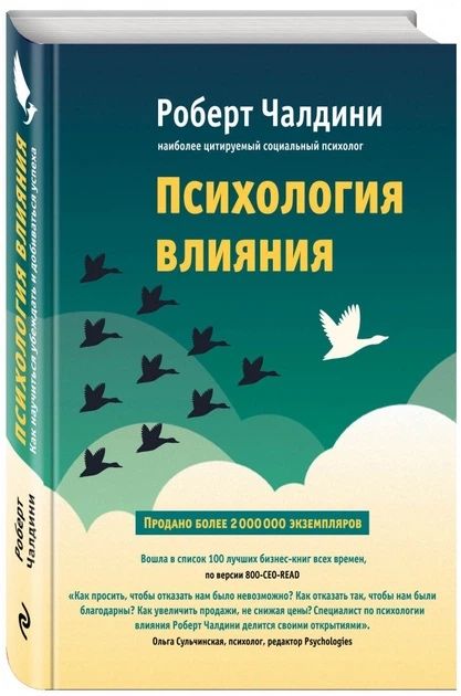 Книга Психология влияния