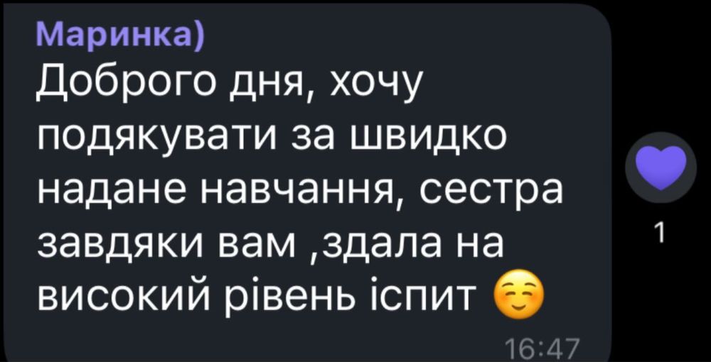 Репетитор з біології