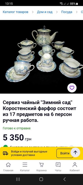 Сервиз чайный "Зимний сад" Коростенский фарфор , ручная работа.: 3 000 ...