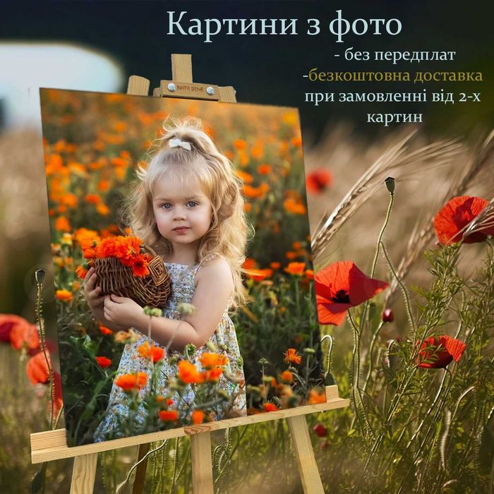 Картини на холсте, Печать фото, Печать картин з фото , картина с фото