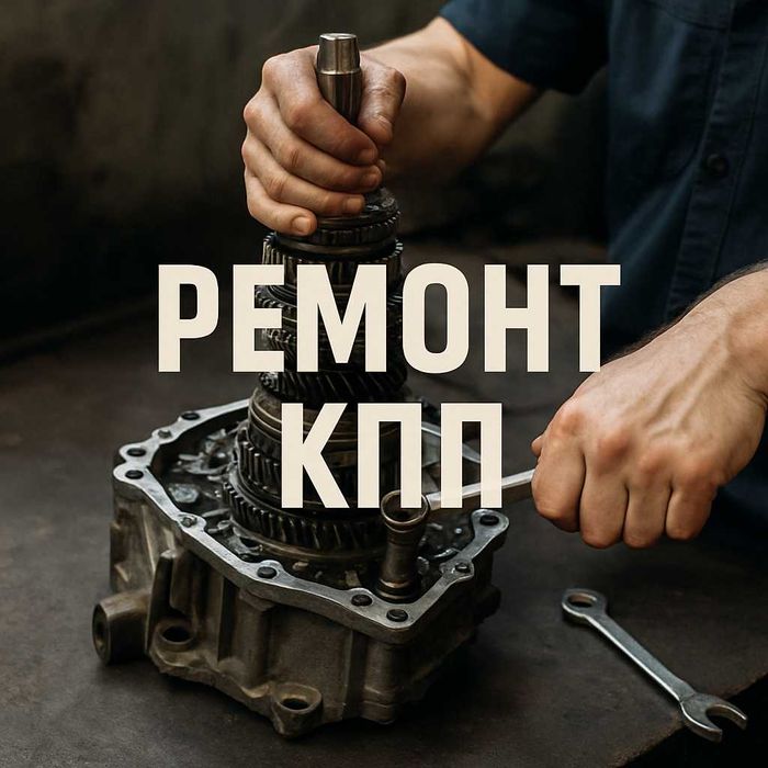 Ремонт кпп skoda, seat, vw, renault,  з гарантією