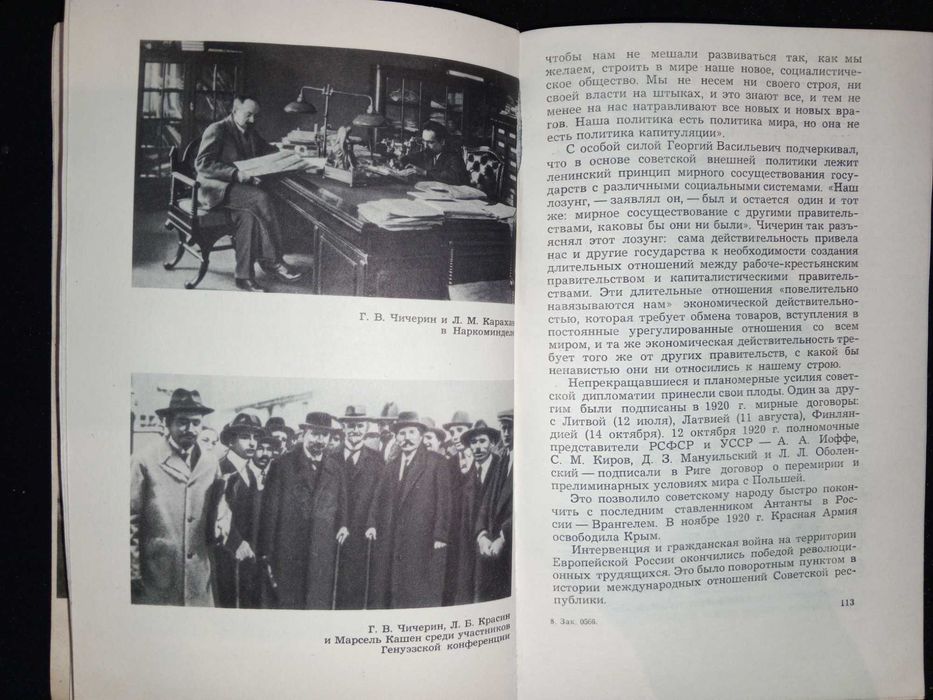 Книга 1974 г. Г. В. Чичерин дипломат ленинской школы
