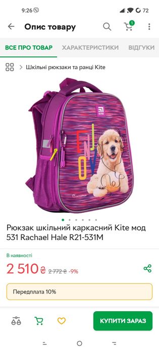 Рюкзак Kite для дівчинки