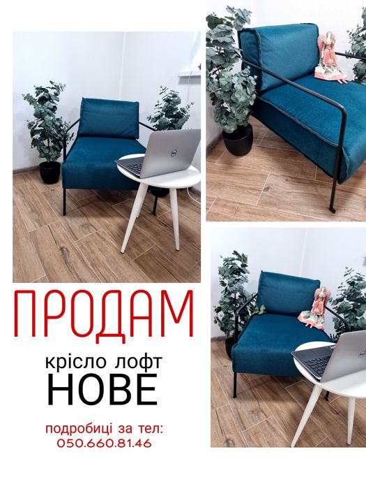 Крісло "лофт" дизайнерське, м'яке ,  для дому, офісу, кафе, крісло на