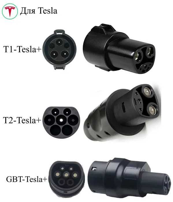 Перехідник адаптерTesla - CCS2 COMBO+type 2   Type1 -Type2 -GBT- Tesla