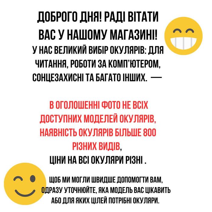 Очки Ізюм Скло / Полікарбонат великий вибір окулярів +/-від 0 до 20