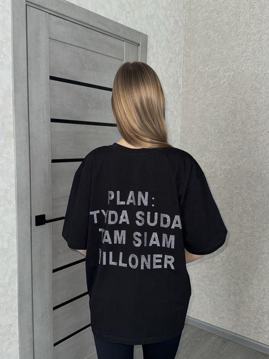 футболка Plan: tyda suda tam siam milloner