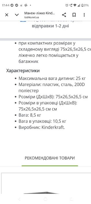 Дитячий манеж- ліжко Новий!