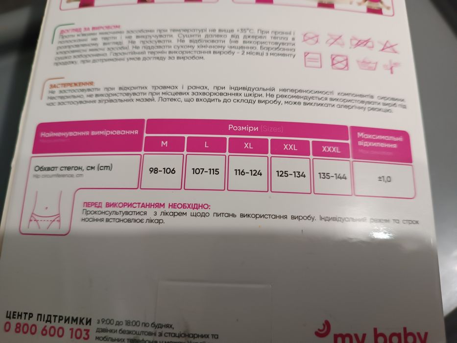 Віддам бандаж до та післяпологовий