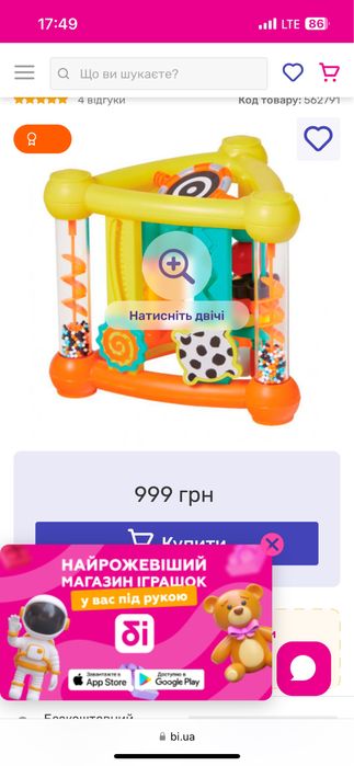 Дитяча іграшка Трикутник infantino