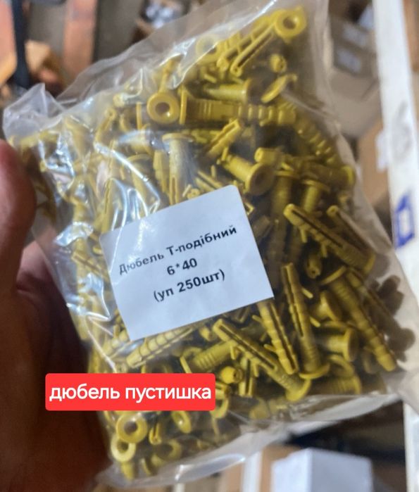 Дюбель пустишка 6×40 жовтий або червоний 0.18 грн./шт.