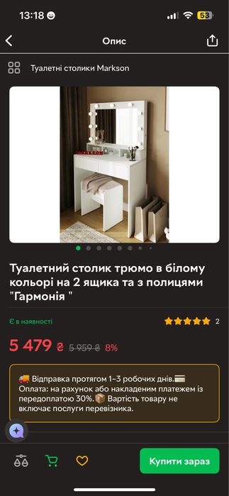 Туалетний столик  дзеркало