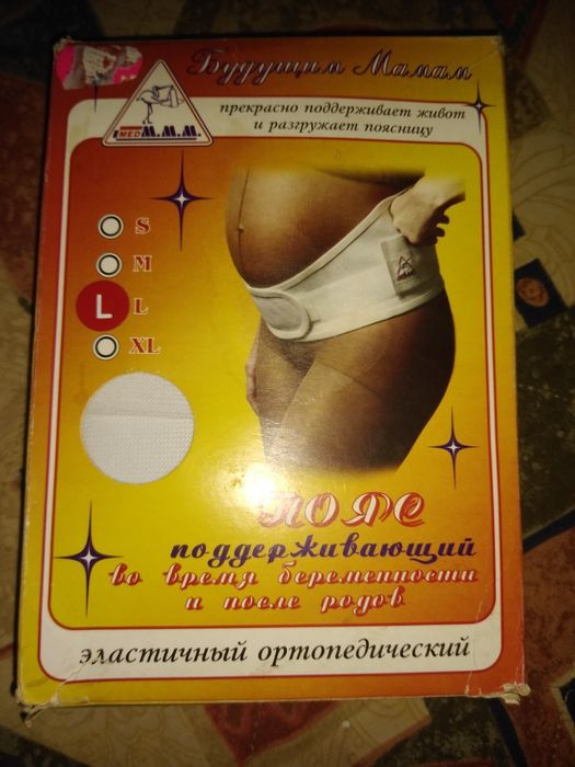 Пояс ортопедический ,дородовой и послеродовой