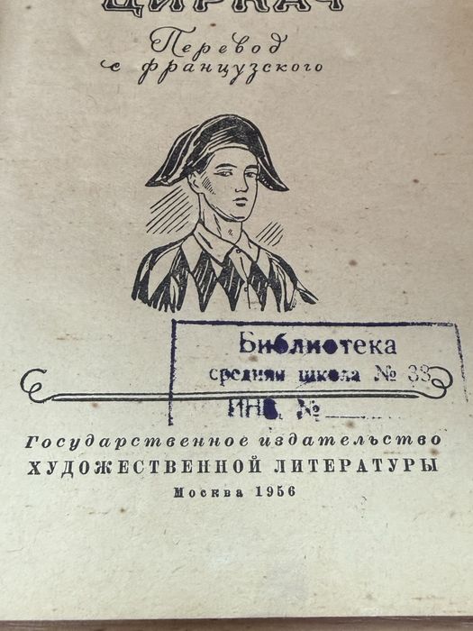 Жюль Валлес Бакалавр-циркач