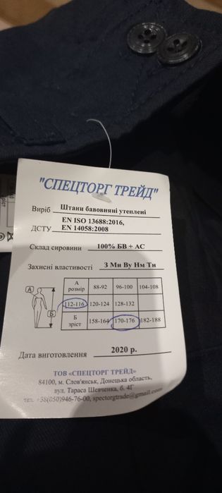 Утеплені робочі штани