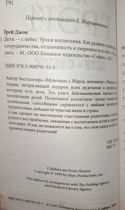 Джон Грей "Дети с небес"
