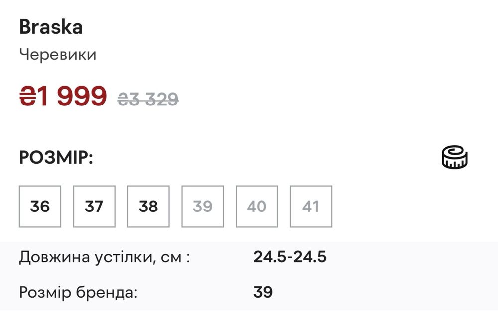 Зимові жіночі черевики Braska 38 р.
