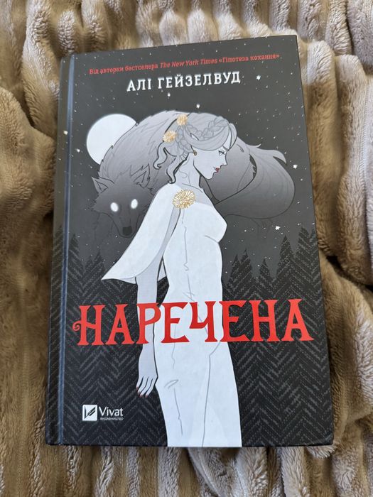 книга наречена.