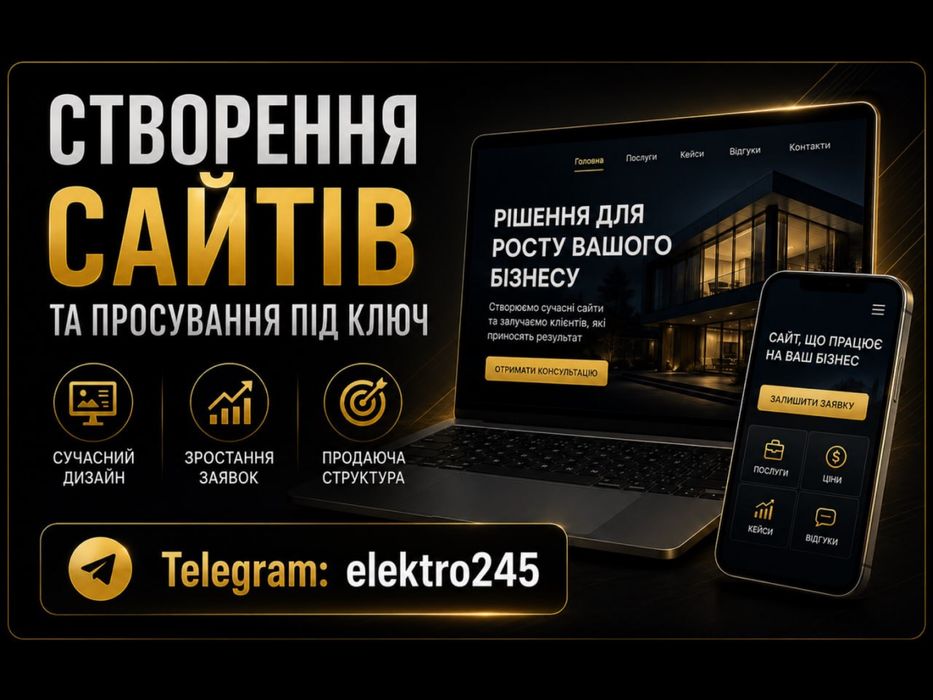 Створення сайтів та просування під ключ