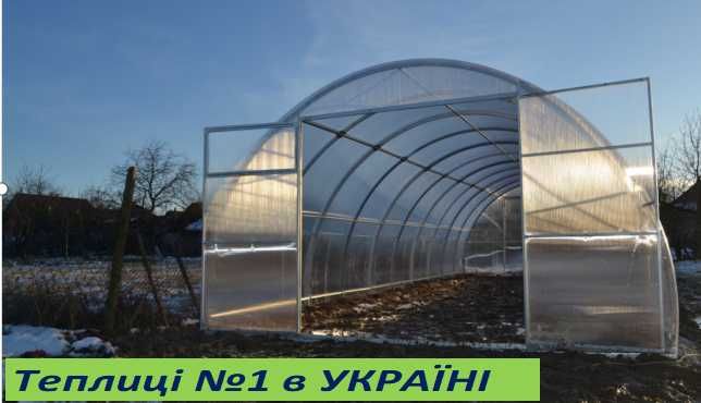 Теплиці з полікарбонатом  доставка до Харькова та область ЗАВОДТЕПЛИЦЬ