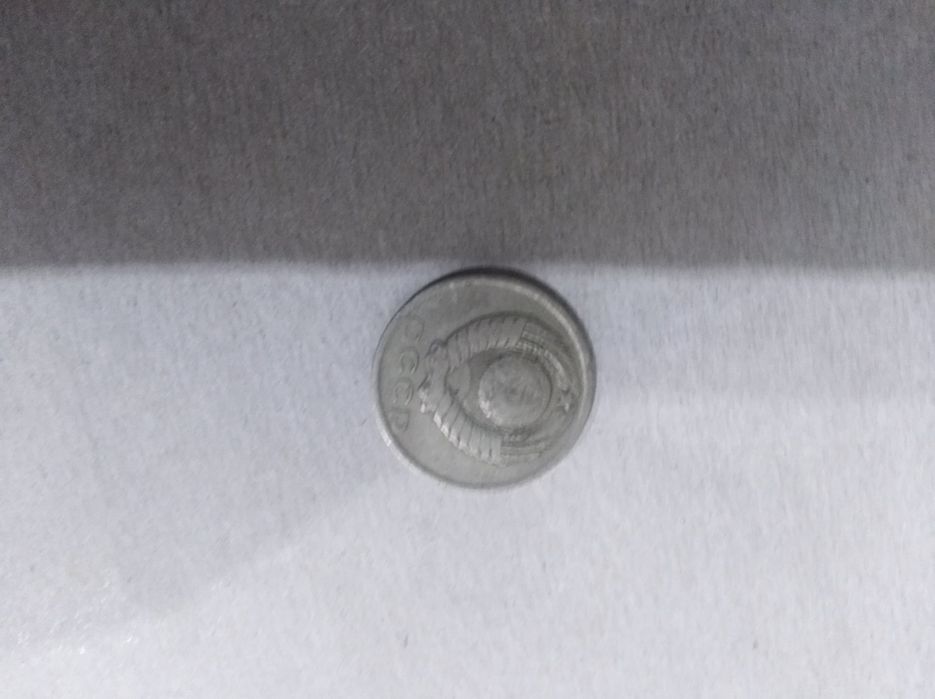 10 і 15 копійок 1961