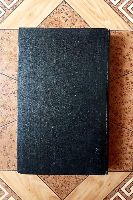 Книга Эрве Базен  "Супружеская жизнь", "Анатомия развода"