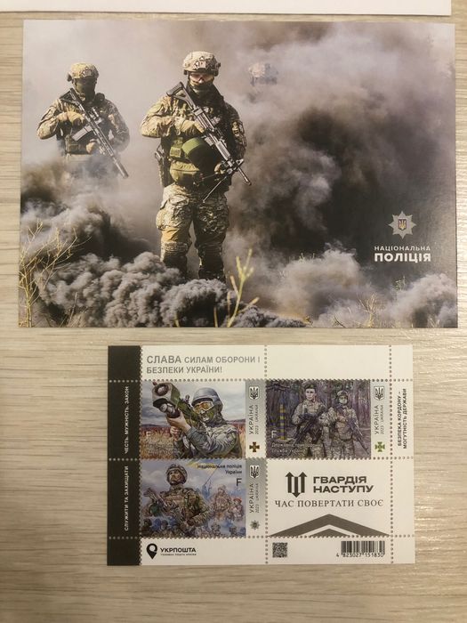 Поштовий набір "Гвардія наступу"