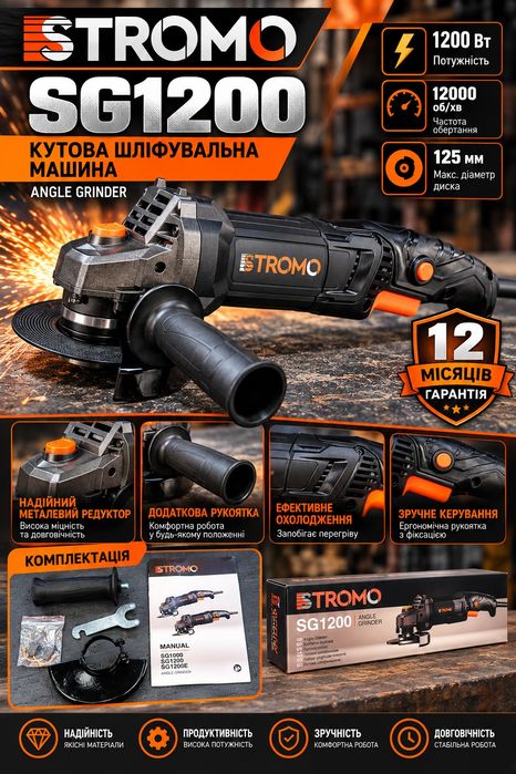 Машинка кутова шліфувальна STROMO SG 1200