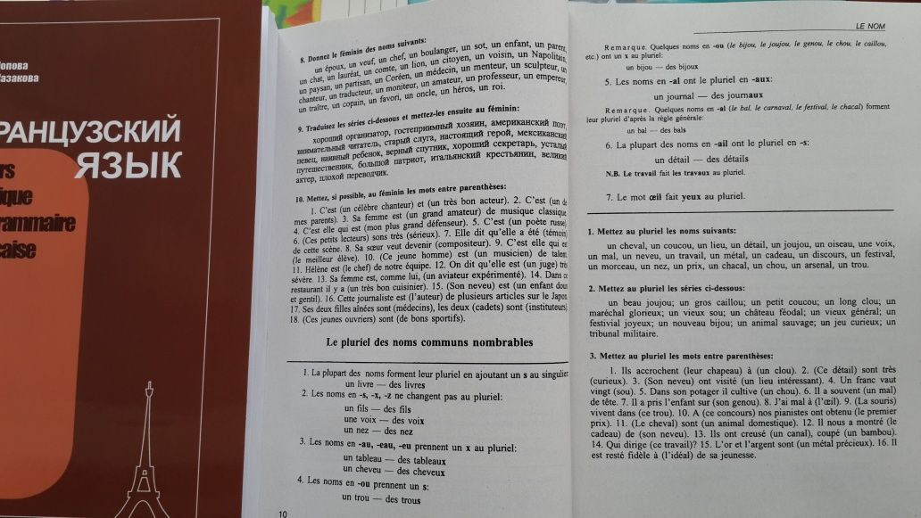 Грамматика французского языка Попова, Казакова практический курс: 308 ...