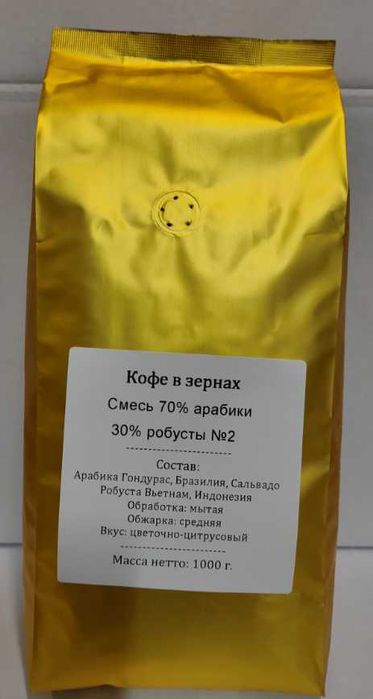 Зерновой кофе 70/30 бленд № 2. Уникальная рецептура! Свежая обжарка.