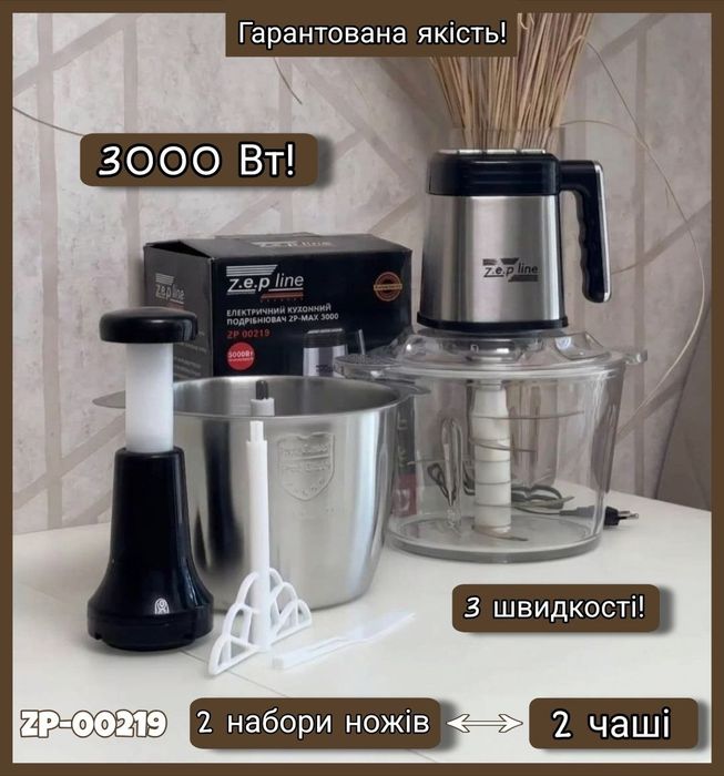 Подрібнювач 3000 Вт з 2 чашами! Блендер-подрібнювач Zepline ZP‑00219 Електричний подрібнювач Чоппер для м'яса Новий