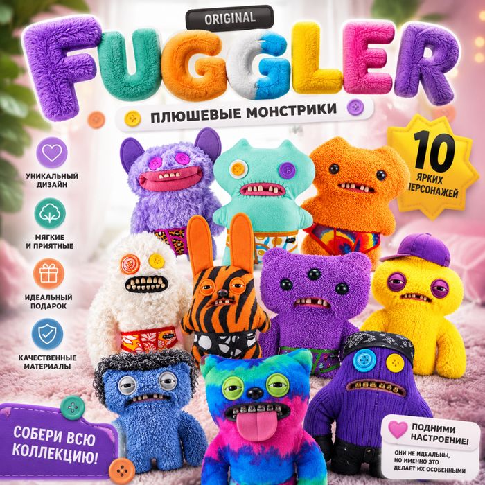 Fuggler мʼяка іграшка! Оригінал!