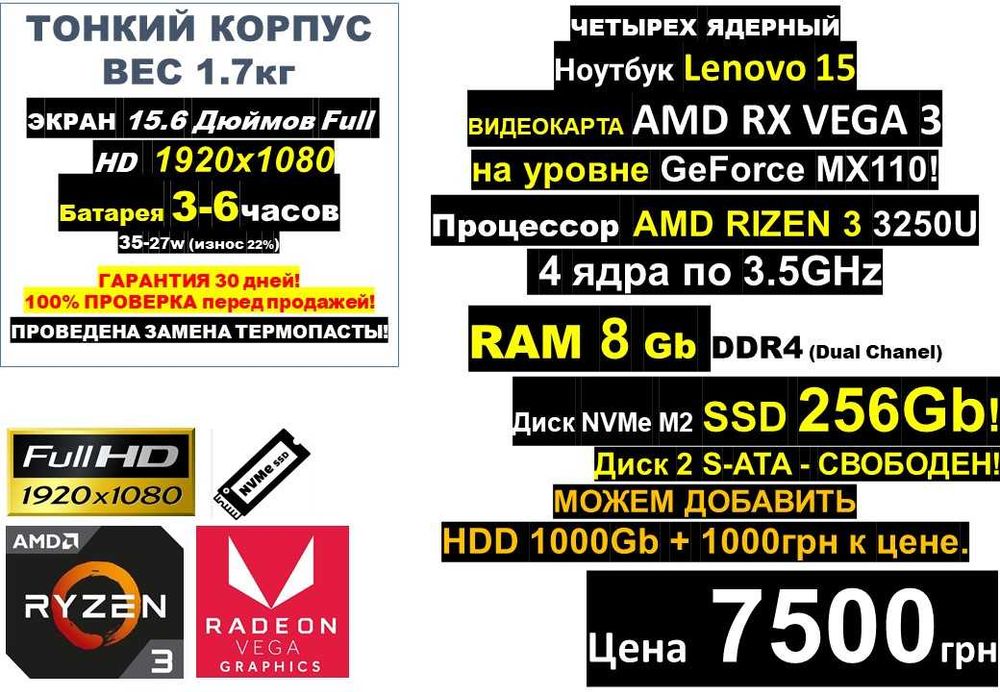 99+ Ноутбуків‼️Trade-in‼️Lenovo‼️SSD 256Gb/RAM 8-16‼️Ryzen 3‼️Vega 3