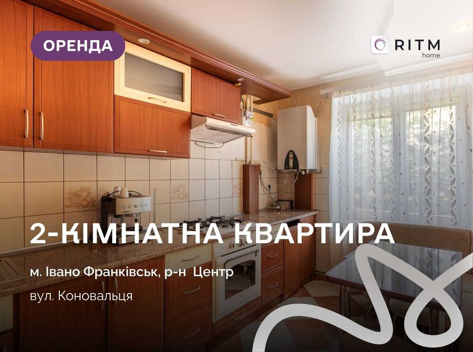 Здається в оренду 2-кімнатна квартира в центрі міста