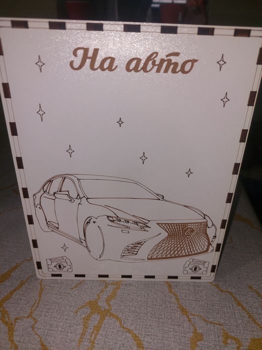 Копилка Скарбничка 180 и 365 на мрію, мечту