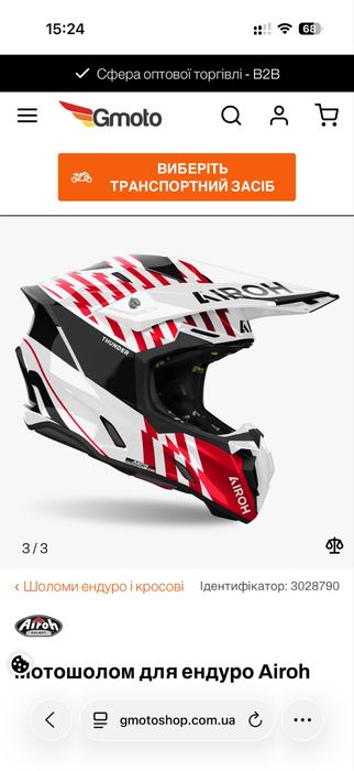 Мотошолом Airoh Twist 3 THUNDER RED GLOSS розмір М