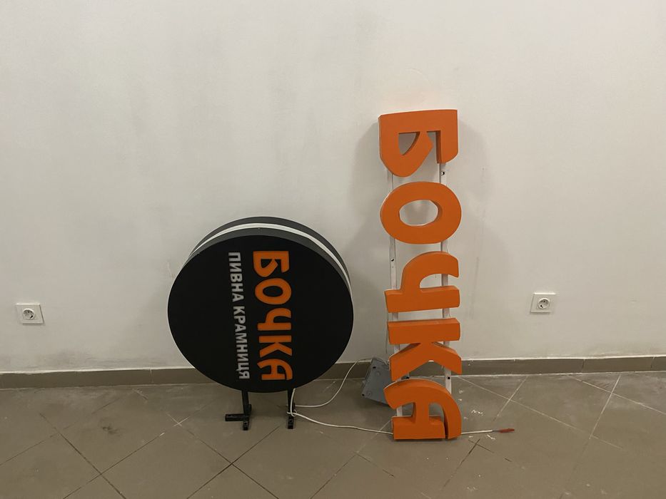 Вивіска світова.Бочка