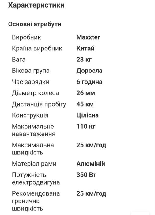 Продам електро велосипед Maxxter Ranger