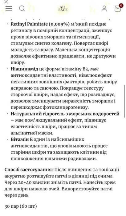 Нові гідрогелеві патчі для очей з пептидами