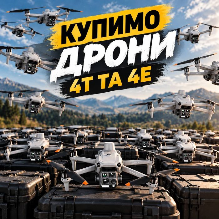 Терміновий викуп дронів DJI, куплю дрони