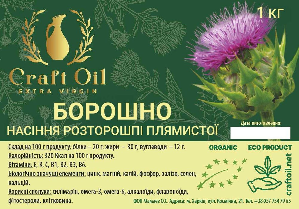 Борошно розторопші CraftOil —для здорового харчування. Шрот расторопши