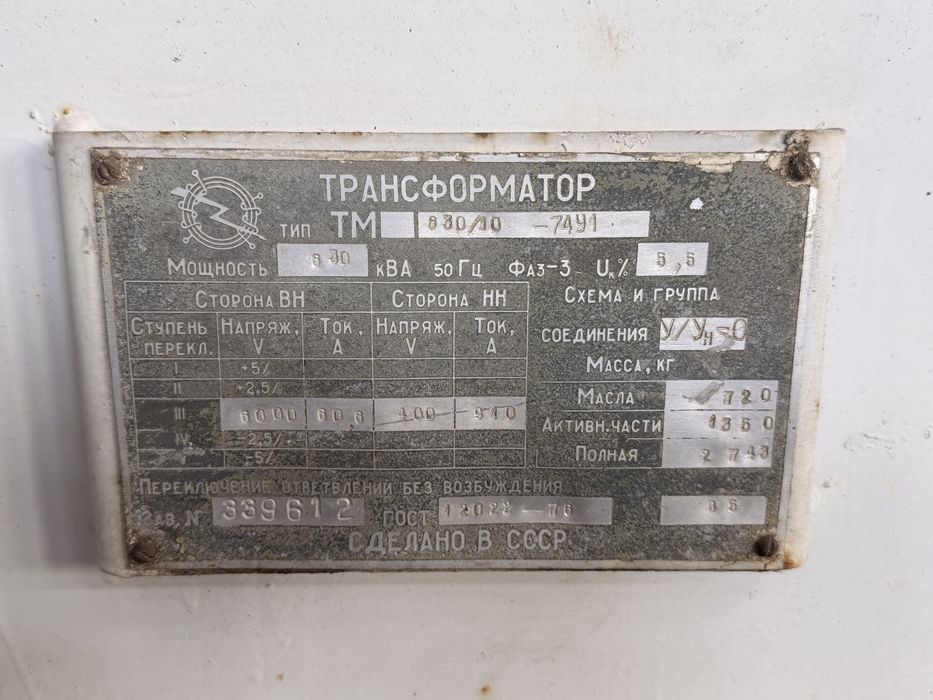 Трансформатор 630 ; 1000 кВа