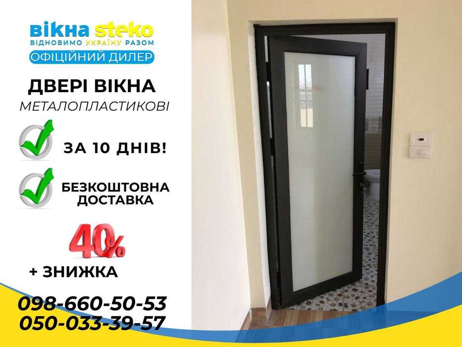 МЕТАЛОПЛАСТИКОВІ Двері Стеко 70*210 за 10днів м.Чортків. Двери Steko
